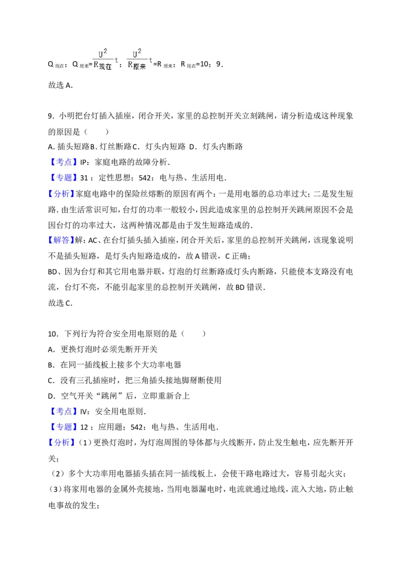 吉林省长春市榆树市2018届九年级上学期期末考试物理试题（解析版）_1、初中学习资料_4-4、物理_4-4-5、初三物理全册_2024更新_物理9年级全：2018年试题资料