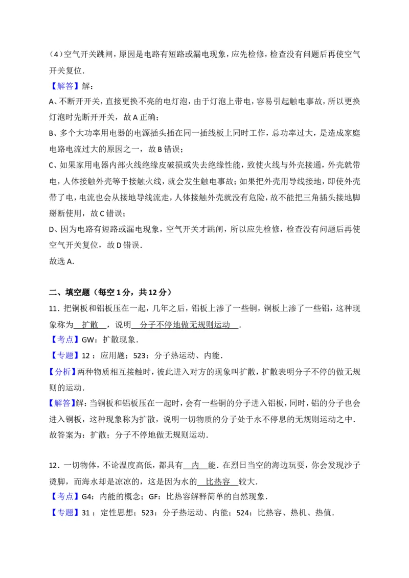 吉林省长春市榆树市2018届九年级上学期期末考试物理试题（解析版）_1、初中学习资料_4-4、物理_4-4-5、初三物理全册_2024更新_物理9年级全：2018年试题资料