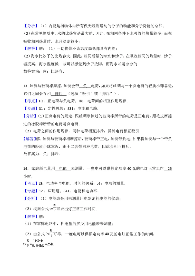 吉林省长春市榆树市2018届九年级上学期期末考试物理试题（解析版）_1、初中学习资料_4-4、物理_4-4-5、初三物理全册_2024更新_物理9年级全：2018年试题资料