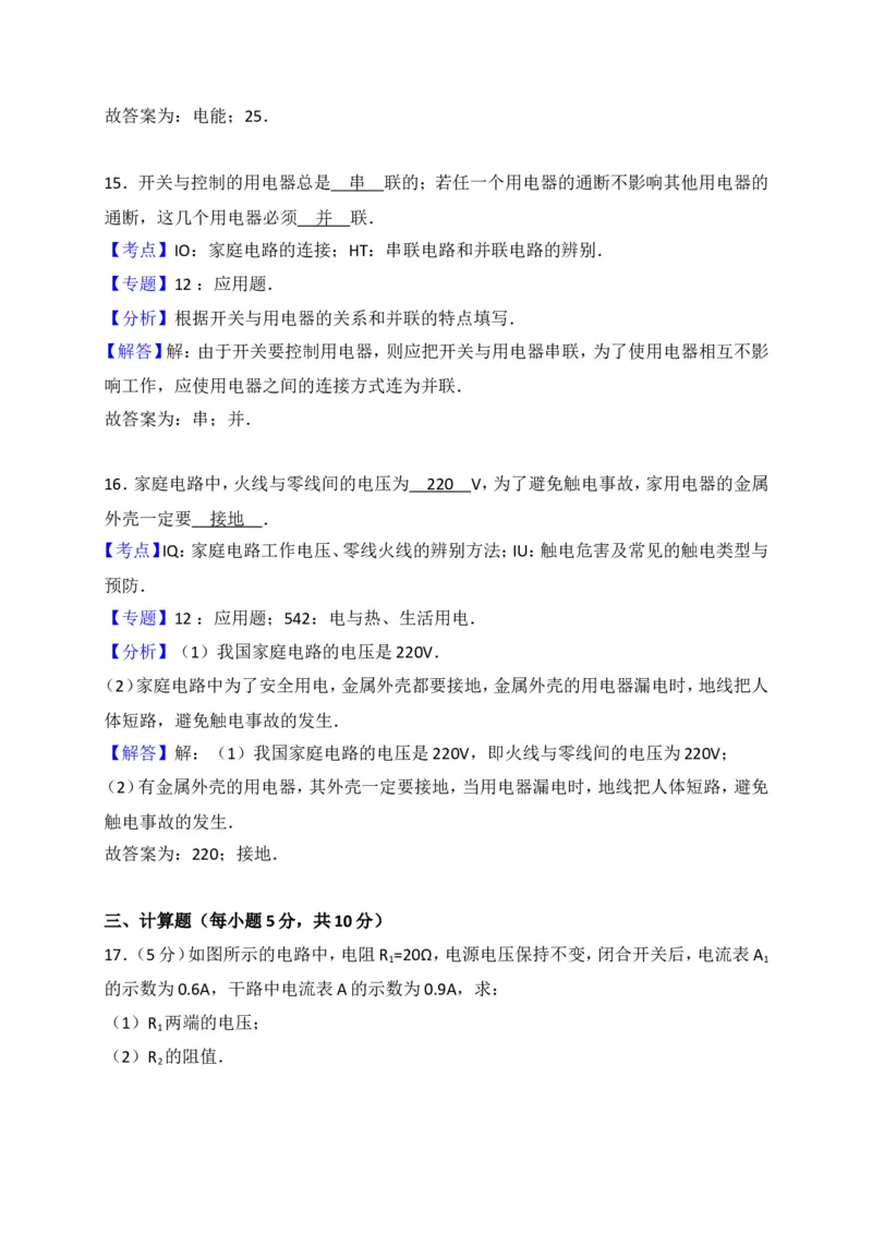 吉林省长春市榆树市2018届九年级上学期期末考试物理试题（解析版）_1、初中学习资料_4-4、物理_4-4-5、初三物理全册_2024更新_物理9年级全：2018年试题资料