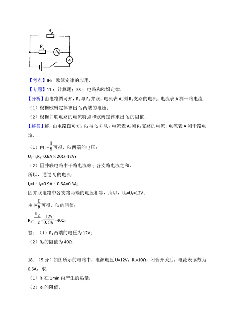 吉林省长春市榆树市2018届九年级上学期期末考试物理试题（解析版）_1、初中学习资料_4-4、物理_4-4-5、初三物理全册_2024更新_物理9年级全：2018年试题资料