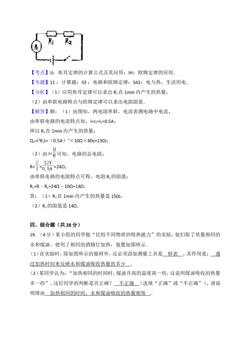 吉林省长春市榆树市2018届九年级上学期期末考试物理试题（解析版）_1、初中学习资料_4-4、物理_4-4-5、初三物理全册_2024更新_物理9年级全：2018年试题资料
