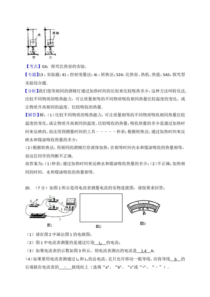 吉林省长春市榆树市2018届九年级上学期期末考试物理试题（解析版）_1、初中学习资料_4-4、物理_4-4-5、初三物理全册_2024更新_物理9年级全：2018年试题资料
