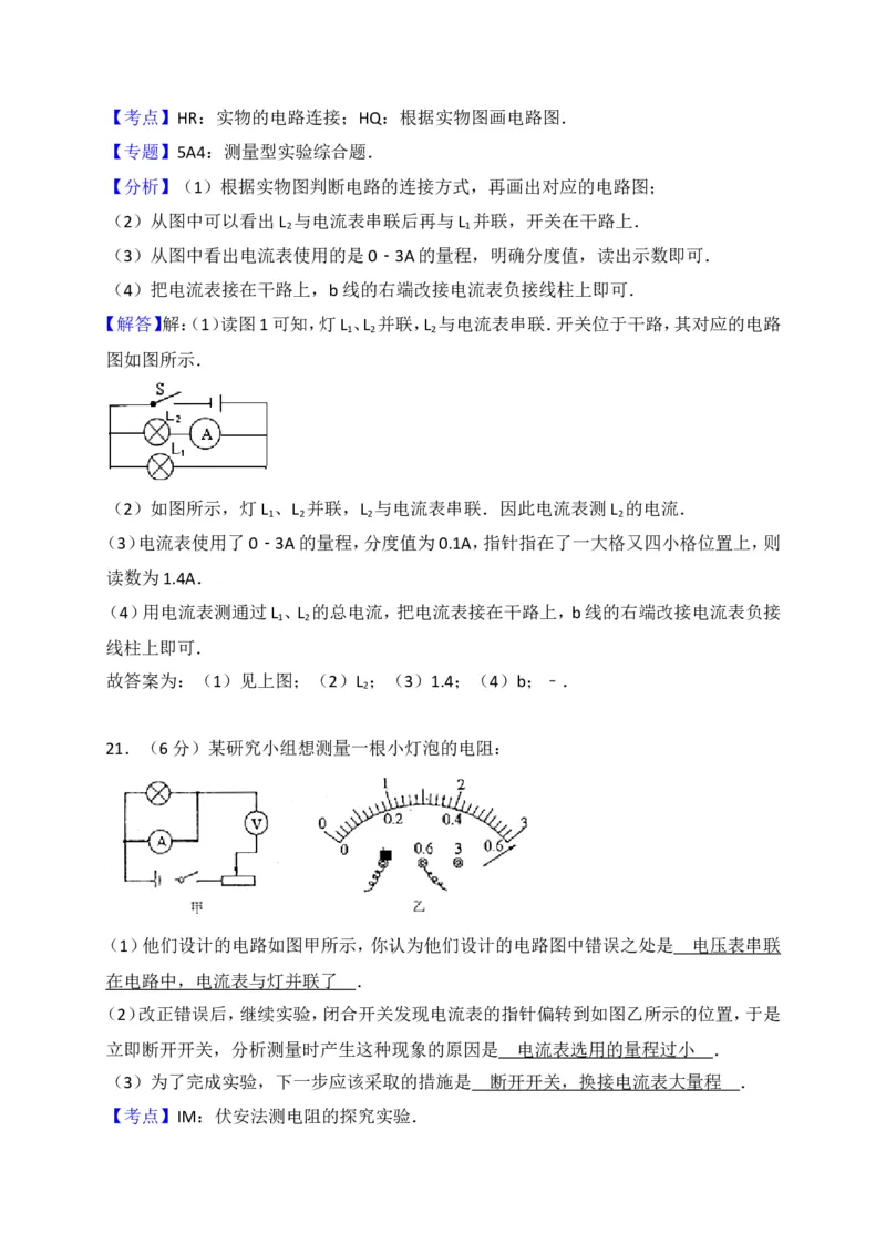 吉林省长春市榆树市2018届九年级上学期期末考试物理试题（解析版）_1、初中学习资料_4-4、物理_4-4-5、初三物理全册_2024更新_物理9年级全：2018年试题资料