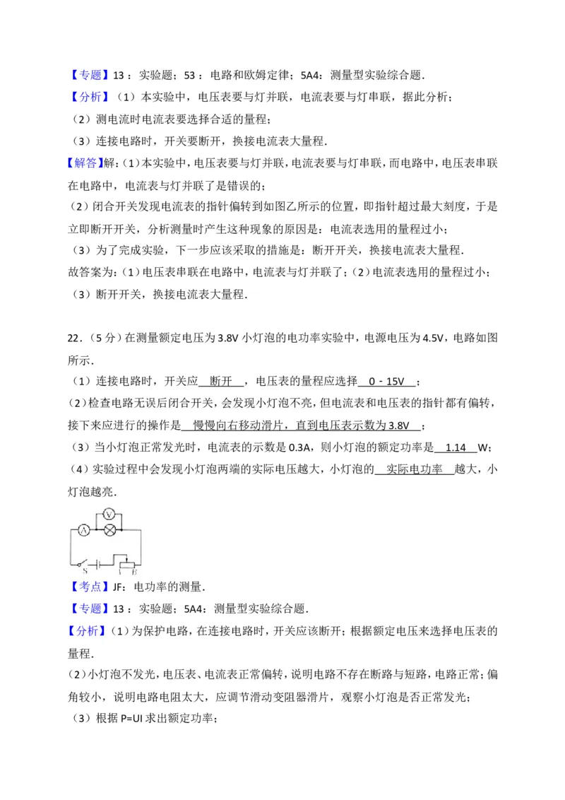 吉林省长春市榆树市2018届九年级上学期期末考试物理试题（解析版）_1、初中学习资料_4-4、物理_4-4-5、初三物理全册_2024更新_物理9年级全：2018年试题资料