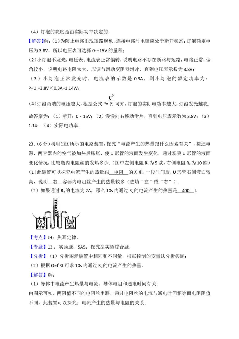 吉林省长春市榆树市2018届九年级上学期期末考试物理试题（解析版）_1、初中学习资料_4-4、物理_4-4-5、初三物理全册_2024更新_物理9年级全：2018年试题资料