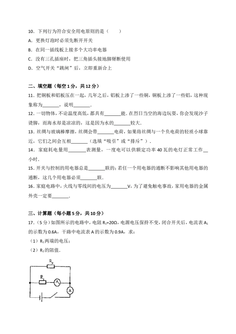 吉林省长春市榆树市2018届九年级上学期期末考试物理试题（解析版）_1、初中学习资料_4-4、物理_4-4-5、初三物理全册_2024更新_物理9年级全：2018年试题资料