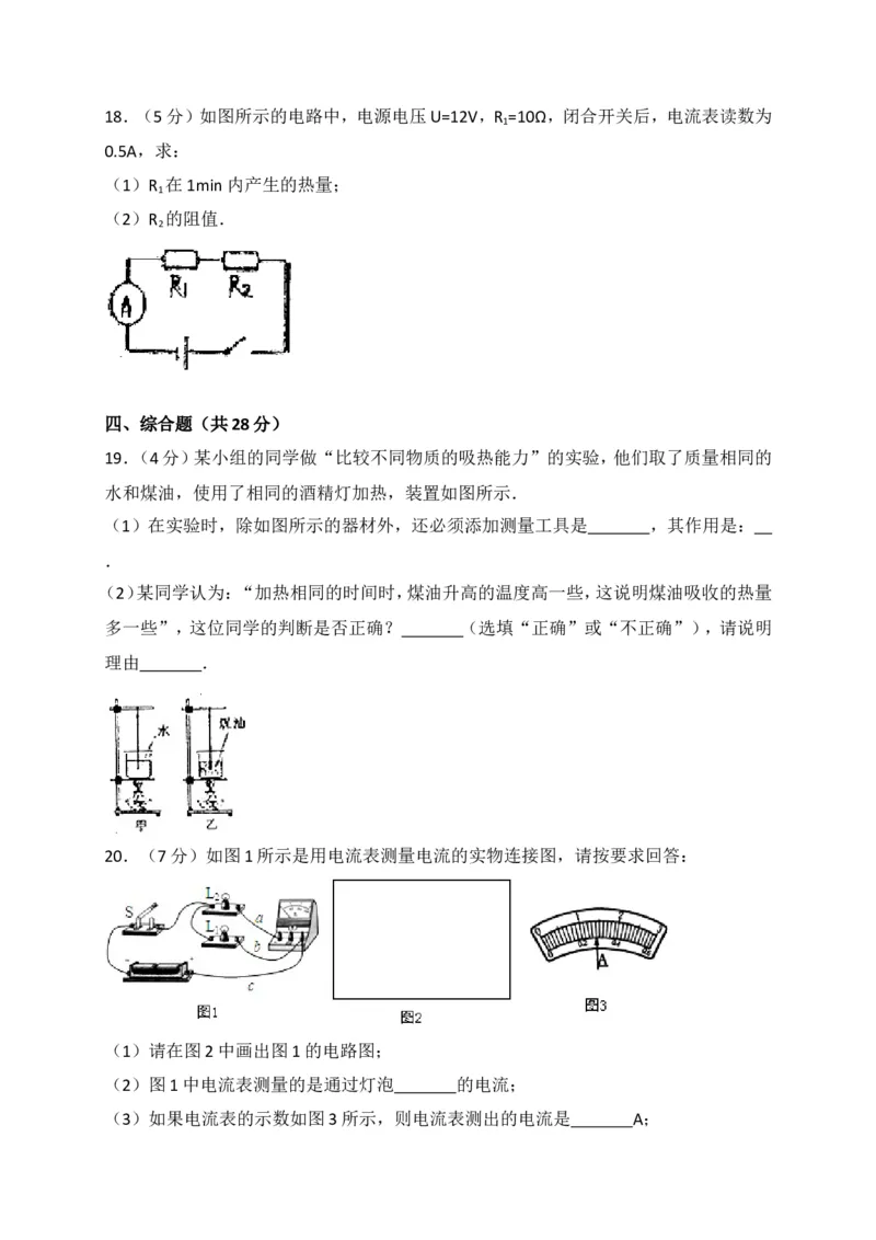 吉林省长春市榆树市2018届九年级上学期期末考试物理试题（解析版）_1、初中学习资料_4-4、物理_4-4-5、初三物理全册_2024更新_物理9年级全：2018年试题资料