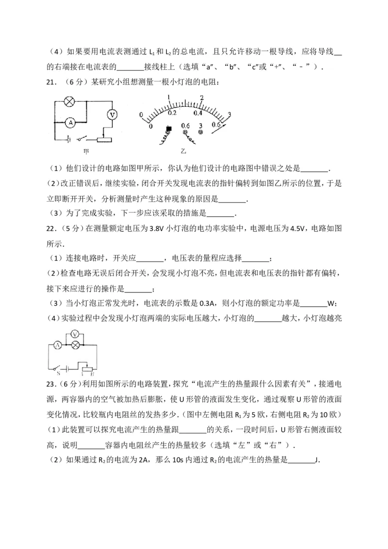 吉林省长春市榆树市2018届九年级上学期期末考试物理试题（解析版）_1、初中学习资料_4-4、物理_4-4-5、初三物理全册_2024更新_物理9年级全：2018年试题资料