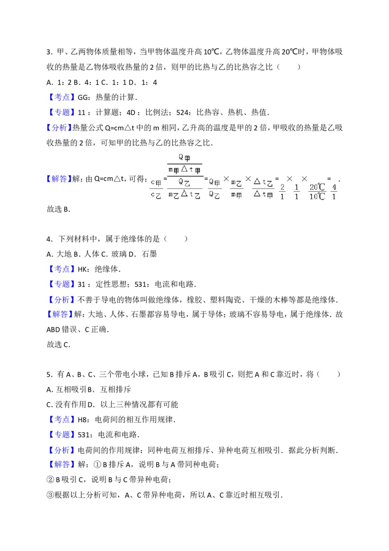 吉林省长春市榆树市2018届九年级上学期期末考试物理试题（解析版）_1、初中学习资料_4-4、物理_4-4-5、初三物理全册_2024更新_物理9年级全：2018年试题资料