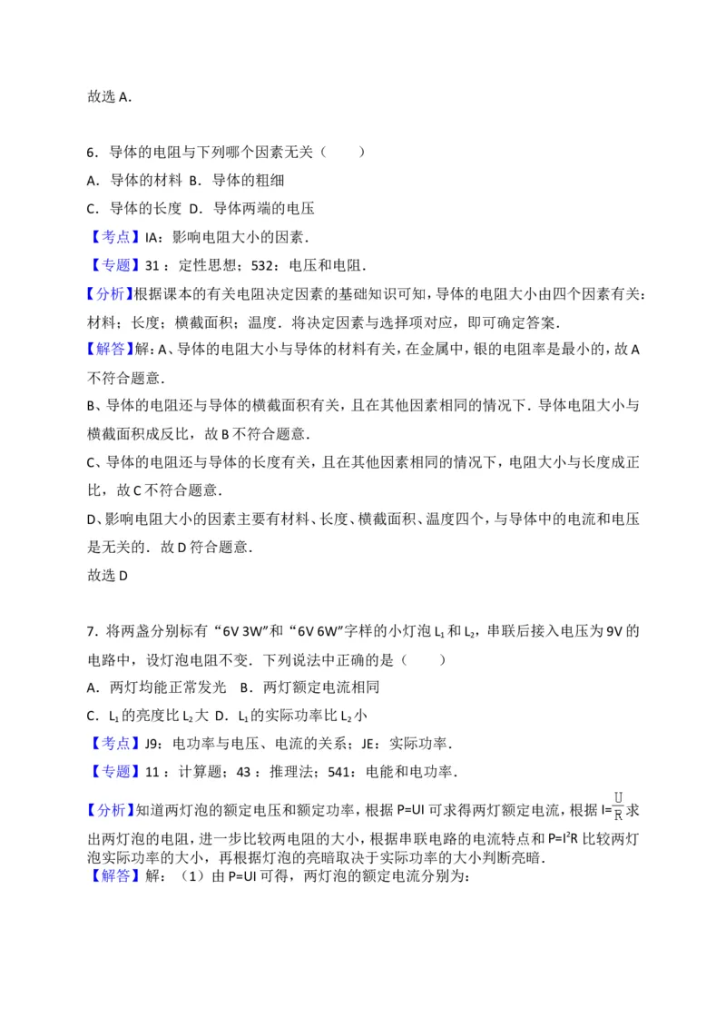 吉林省长春市榆树市2018届九年级上学期期末考试物理试题（解析版）_1、初中学习资料_4-4、物理_4-4-5、初三物理全册_2024更新_物理9年级全：2018年试题资料