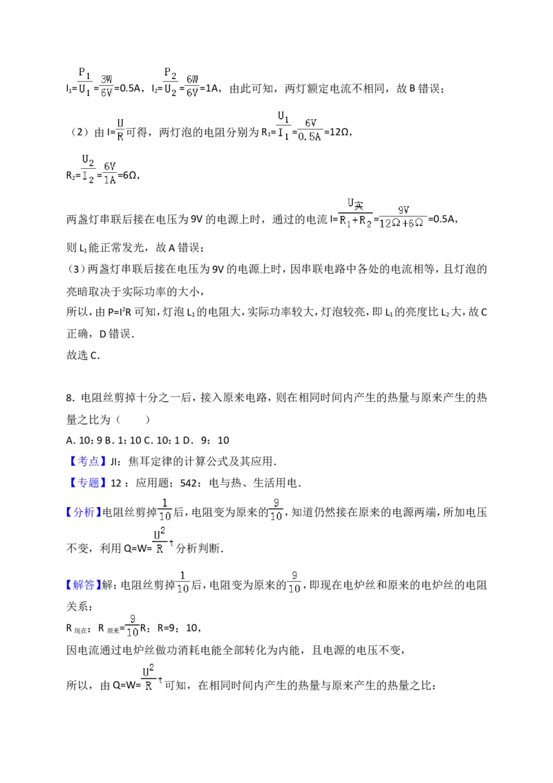 吉林省长春市榆树市2018届九年级上学期期末考试物理试题（解析版）_1、初中学习资料_4-4、物理_4-4-5、初三物理全册_2024更新_物理9年级全：2018年试题资料
