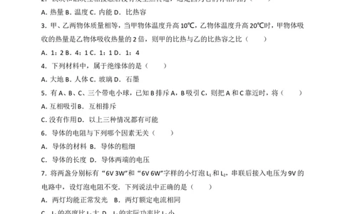 吉林省长春市榆树市2018届九年级上学期期末考试物理试题（解析版）_1、初中学习资料_4-4、物理_4-4-5、初三物理全册_2024更新_物理9年级全：2018年试题资料