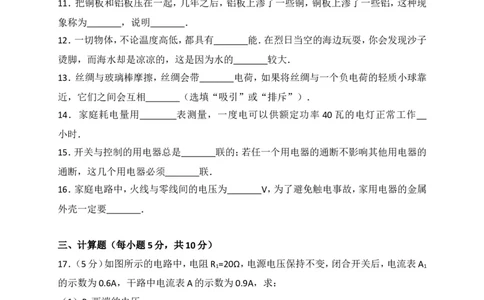 吉林省长春市榆树市2018届九年级上学期期末考试物理试题（解析版）_1、初中学习资料_4-4、物理_4-4-5、初三物理全册_2024更新_物理9年级全：2018年试题资料
