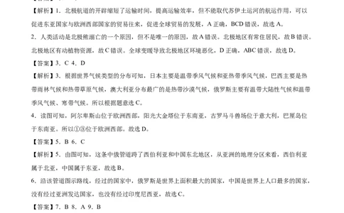 学易金卷：2020-2021学年七年级地理下学期期末测试卷03（人教版）（全解全析）_1、初中学习资料_4-8、地理_4-8-2、初一地理下册_4.地理7下期末试卷（7份）