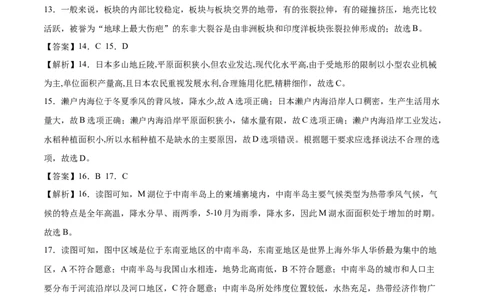 学易金卷：2020-2021学年七年级地理下学期期末测试卷03（人教版）（全解全析）_1、初中学习资料_4-8、地理_4-8-2、初一地理下册_4.地理7下期末试卷（7份）