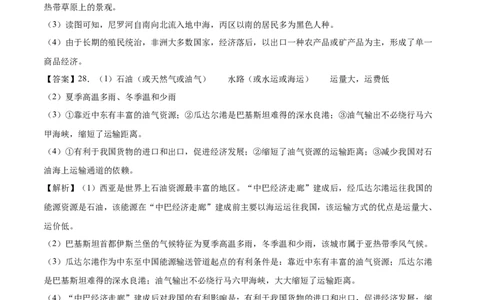 学易金卷：2020-2021学年七年级地理下学期期末测试卷03（人教版）（全解全析）_1、初中学习资料_4-8、地理_4-8-2、初一地理下册_4.地理7下期末试卷（7份）