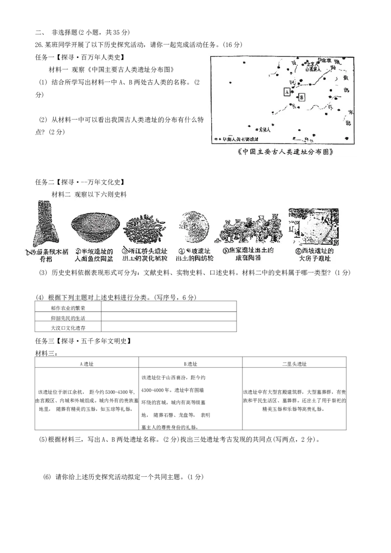 吉林省长春市第八十七中学2024-2025学年部编版七年级上学期第一次月考历史试题_1、初中学习资料_4-7、历史_4-7-1、初一历史上册_24秋七上_七上历史试卷