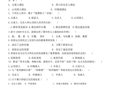 吉林省长春市第八十七中学2024-2025学年部编版七年级上学期第一次月考历史试题_1、初中学习资料_4-7、历史_4-7-1、初一历史上册_24秋七上_七上历史试卷