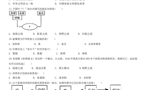 吉林省长春市第八十七中学2024-2025学年部编版七年级上学期第一次月考历史试题_1、初中学习资料_4-7、历史_4-7-1、初一历史上册_24秋七上_七上历史试卷