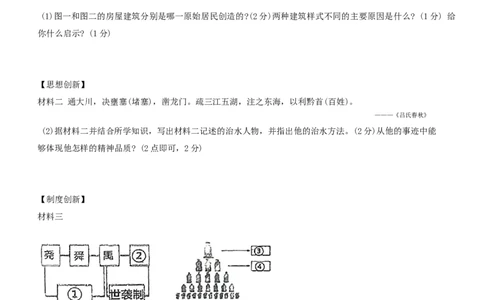 吉林省长春市第八十七中学2024-2025学年部编版七年级上学期第一次月考历史试题_1、初中学习资料_4-7、历史_4-7-1、初一历史上册_24秋七上_七上历史试卷