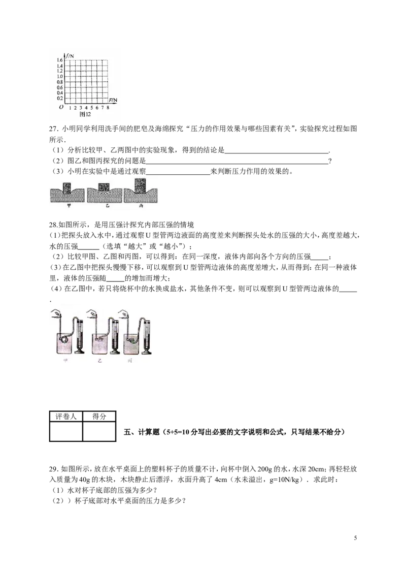 春新人教版八年级下学期物理期中测试试卷及答案_1、初中学习资料_4-4、物理_4-4-4、初二物理下册_2023更新_人教初中物理8下单元期中期末_期中