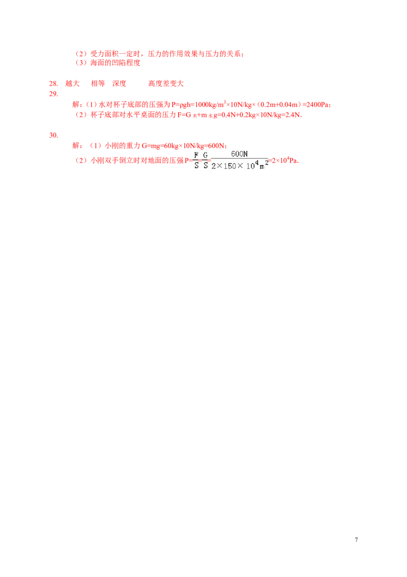 春新人教版八年级下学期物理期中测试试卷及答案_1、初中学习资料_4-4、物理_4-4-4、初二物理下册_2023更新_人教初中物理8下单元期中期末_期中
