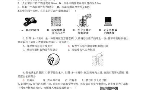 春新人教版八年级下学期物理期中测试试卷及答案_1、初中学习资料_4-4、物理_4-4-4、初二物理下册_2023更新_人教初中物理8下单元期中期末_期中