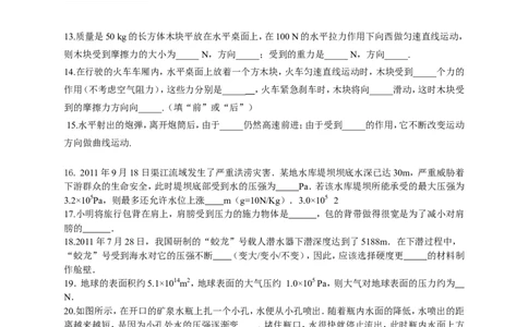 春新人教版八年级下学期物理期中测试试卷及答案_1、初中学习资料_4-4、物理_4-4-4、初二物理下册_2023更新_人教初中物理8下单元期中期末_期中