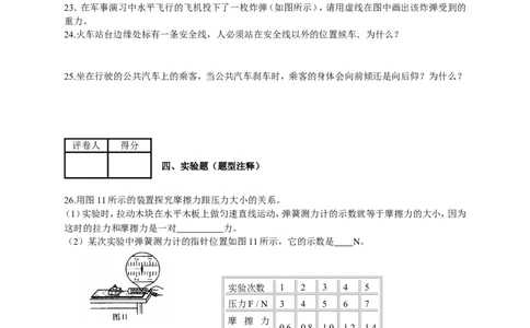 春新人教版八年级下学期物理期中测试试卷及答案_1、初中学习资料_4-4、物理_4-4-4、初二物理下册_2023更新_人教初中物理8下单元期中期末_期中
