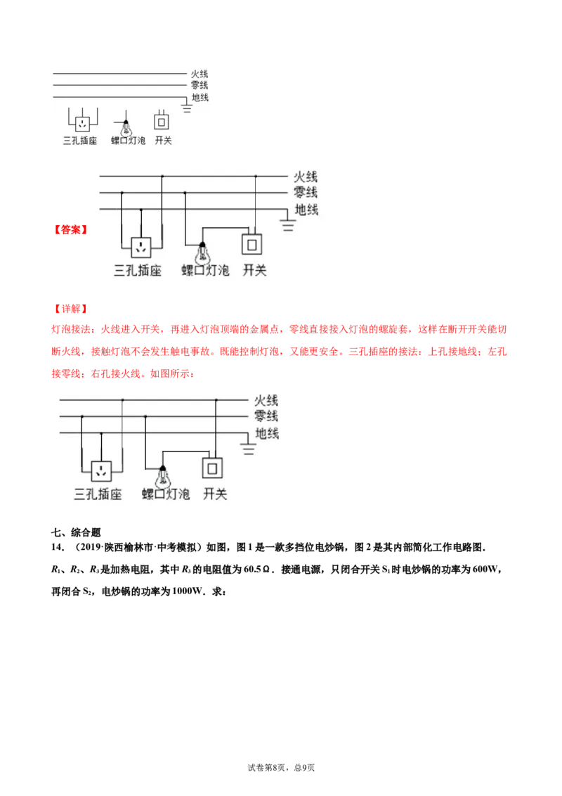 安全用电（重点练）（解析版）_1、初中学习资料_4-4、物理_4-4-5、初三物理全册_2024更新_4人教物理试卷9全册同步课时练习新