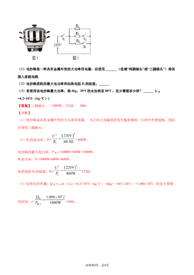 安全用电（重点练）（解析版）_1、初中学习资料_4-4、物理_4-4-5、初三物理全册_2024更新_4人教物理试卷9全册同步课时练习新