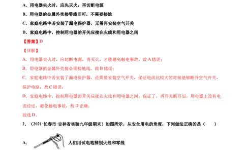 安全用电（重点练）（解析版）_1、初中学习资料_4-4、物理_4-4-5、初三物理全册_2024更新_4人教物理试卷9全册同步课时练习新