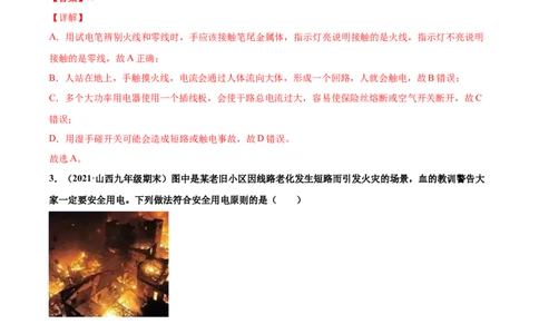 安全用电（重点练）（解析版）_1、初中学习资料_4-4、物理_4-4-5、初三物理全册_2024更新_4人教物理试卷9全册同步课时练习新