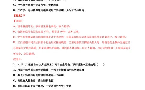 安全用电（重点练）（解析版）_1、初中学习资料_4-4、物理_4-4-5、初三物理全册_2024更新_4人教物理试卷9全册同步课时练习新