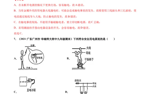 安全用电（重点练）（解析版）_1、初中学习资料_4-4、物理_4-4-5、初三物理全册_2024更新_4人教物理试卷9全册同步课时练习新