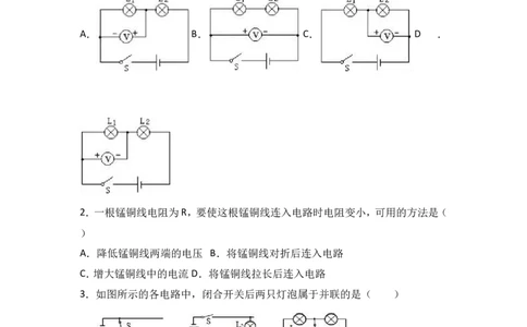 吉林省吉林市吉化九中2018届九年级（上）期末物理试卷（word版含答案解析）_1、初中学习资料_4-4、物理_4-4-5、初三物理全册_2024更新_物理9年级全：2018年试题资料