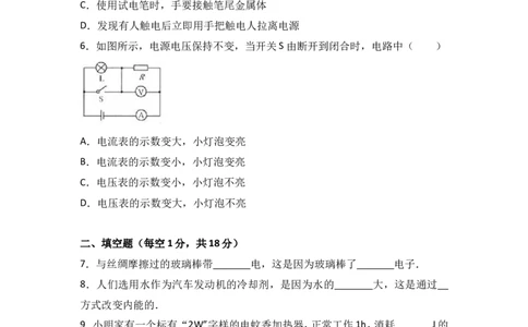 吉林省吉林市吉化九中2018届九年级（上）期末物理试卷（word版含答案解析）_1、初中学习资料_4-4、物理_4-4-5、初三物理全册_2024更新_物理9年级全：2018年试题资料