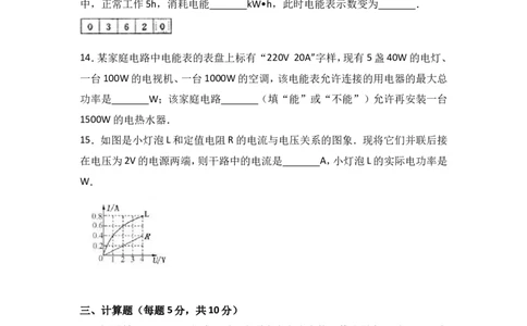 吉林省吉林市吉化九中2018届九年级（上）期末物理试卷（word版含答案解析）_1、初中学习资料_4-4、物理_4-4-5、初三物理全册_2024更新_物理9年级全：2018年试题资料
