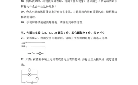 吉林省吉林市吉化九中2018届九年级（上）期末物理试卷（word版含答案解析）_1、初中学习资料_4-4、物理_4-4-5、初三物理全册_2024更新_物理9年级全：2018年试题资料