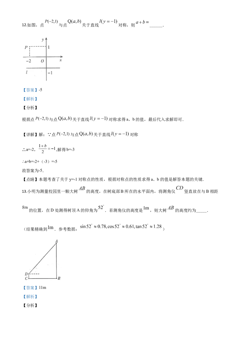 四川达州-word解析_1、初中学习资料_2024秋改版_七上数学最新版课件_北师大版七上课课件_数学中考真题卷（2019-2023）_2020年中考数学试卷_四川