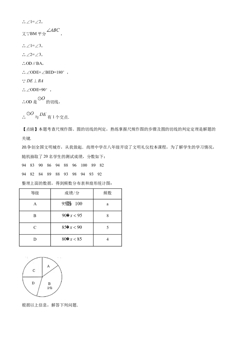 四川达州-word解析_1、初中学习资料_2024秋改版_七上数学最新版课件_北师大版七上课课件_数学中考真题卷（2019-2023）_2020年中考数学试卷_四川