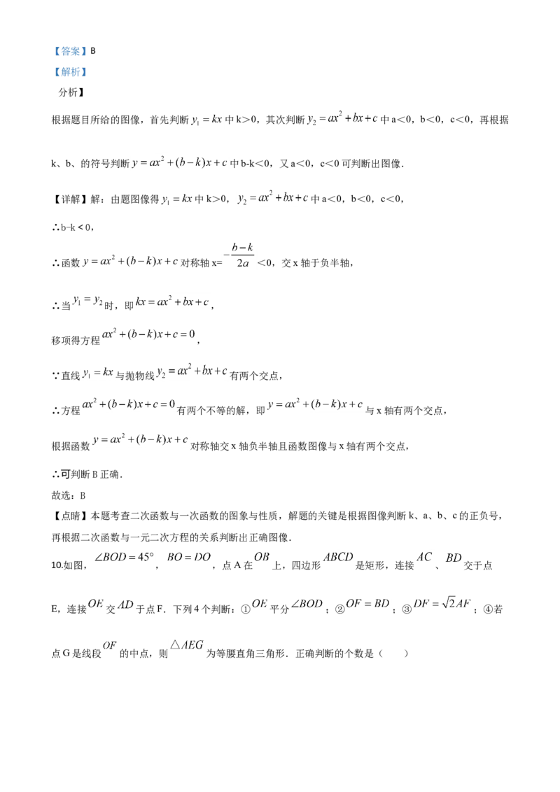 四川达州-word解析_1、初中学习资料_2024秋改版_七上数学最新版课件_北师大版七上课课件_数学中考真题卷（2019-2023）_2020年中考数学试卷_四川