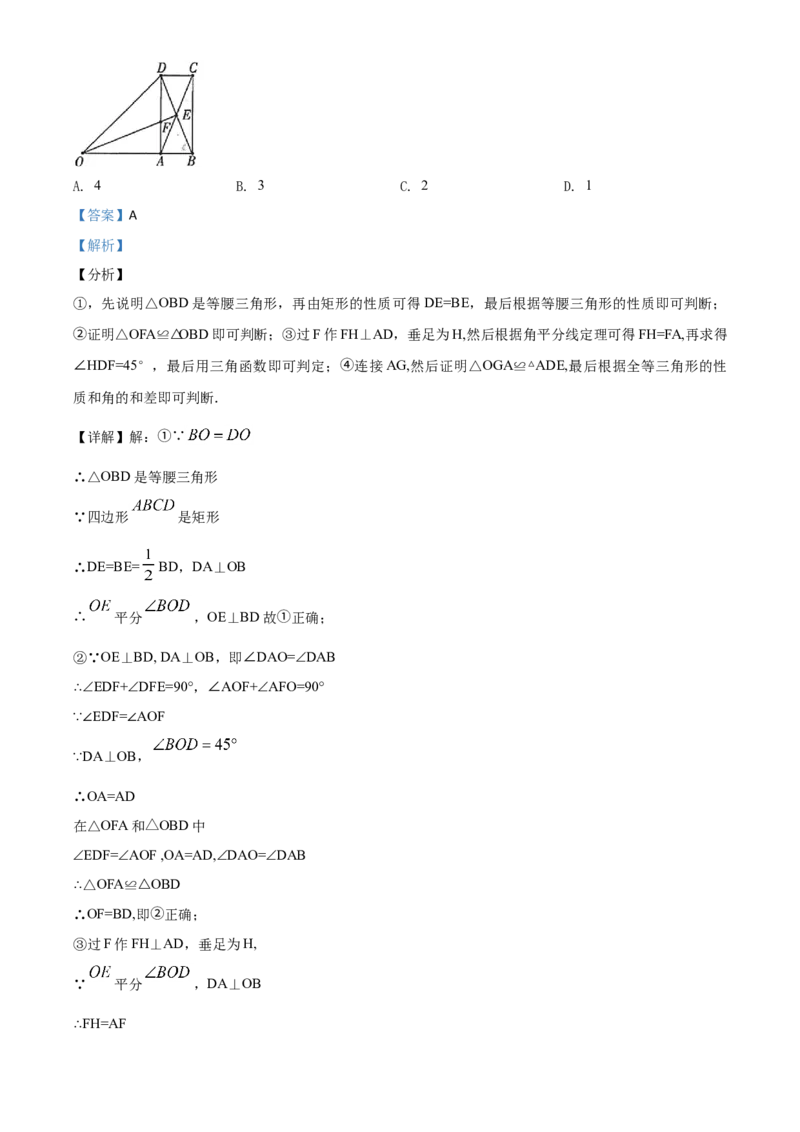 四川达州-word解析_1、初中学习资料_2024秋改版_七上数学最新版课件_北师大版七上课课件_数学中考真题卷（2019-2023）_2020年中考数学试卷_四川