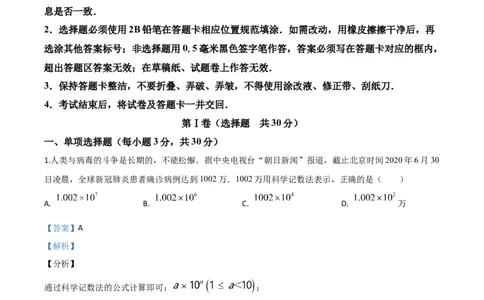 四川达州-word解析_1、初中学习资料_2024秋改版_七上数学最新版课件_北师大版七上课课件_数学中考真题卷（2019-2023）_2020年中考数学试卷_四川