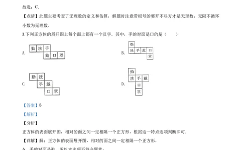 四川达州-word解析_1、初中学习资料_2024秋改版_七上数学最新版课件_北师大版七上课课件_数学中考真题卷（2019-2023）_2020年中考数学试卷_四川