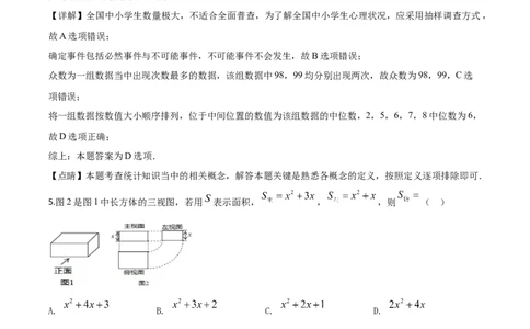 四川达州-word解析_1、初中学习资料_2024秋改版_七上数学最新版课件_北师大版七上课课件_数学中考真题卷（2019-2023）_2020年中考数学试卷_四川