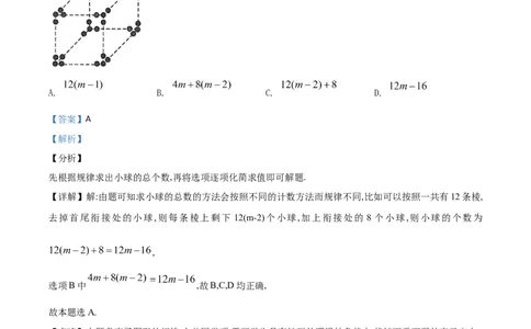 四川达州-word解析_1、初中学习资料_2024秋改版_七上数学最新版课件_北师大版七上课课件_数学中考真题卷（2019-2023）_2020年中考数学试卷_四川