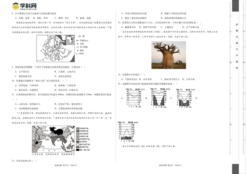 地理（人教C卷）-（考试版）A3（范围：人教版七下全册）_new_1、初中学习资料_4-8、地理_4-8-2、初一地理下册_2023更新人教版初中地理7下