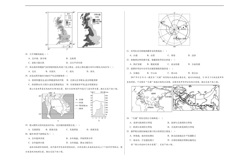 地理（人教C卷）-（考试版）A3（范围：人教版七下全册）_new_1、初中学习资料_4-8、地理_4-8-2、初一地理下册_2023更新人教版初中地理7下